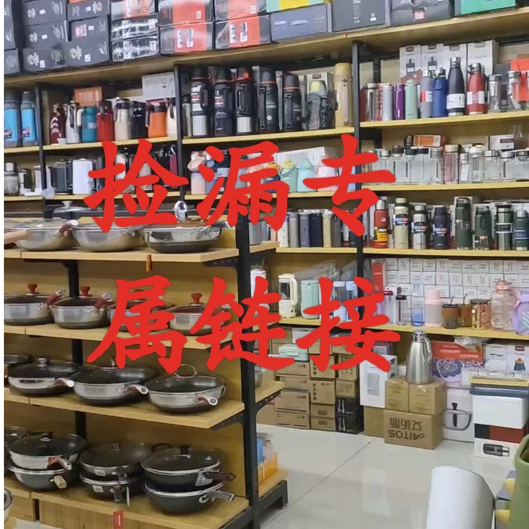 【新疆包邮】高端餐厨具捡漏专属链接【NO退NO换】