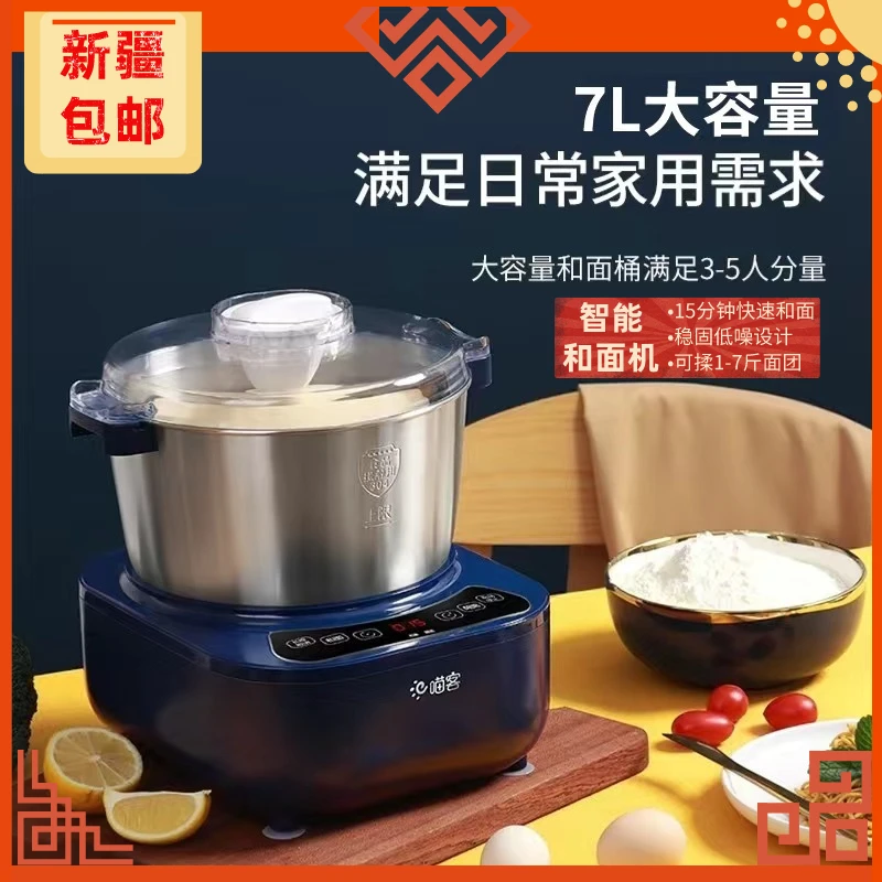 全自动和面机7L大容量厨师机304不锈钢全自动搅拌家用揉面机