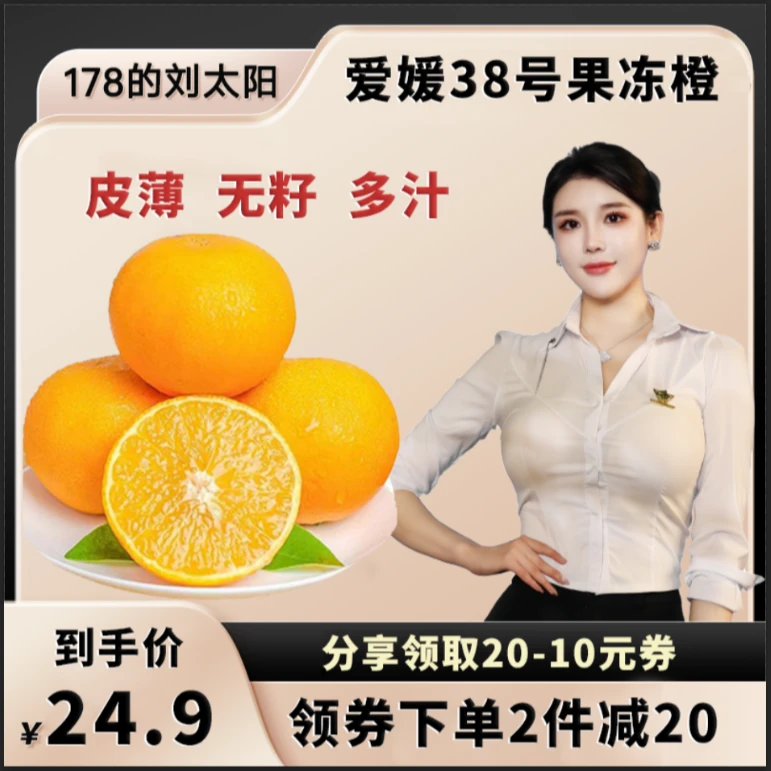 四川眉山爱媛38号果冻橙当季水果柑橘香甜多汁现摘现发坏果包赔