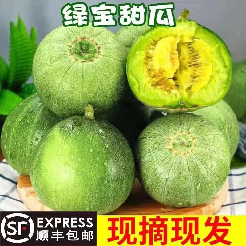 【顺丰包邮】山东头茬绿宝石甜瓜新鲜水果应季香瓜超甜现摘