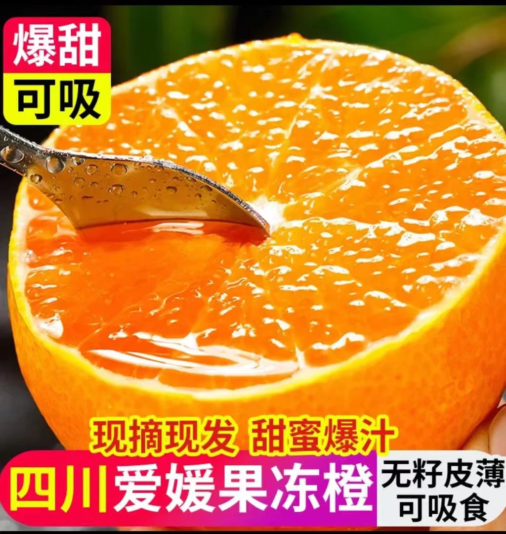 四川眉山爱媛38号果冻橙应季水果柑橘脆甜多汁香甜【格未满量已足】