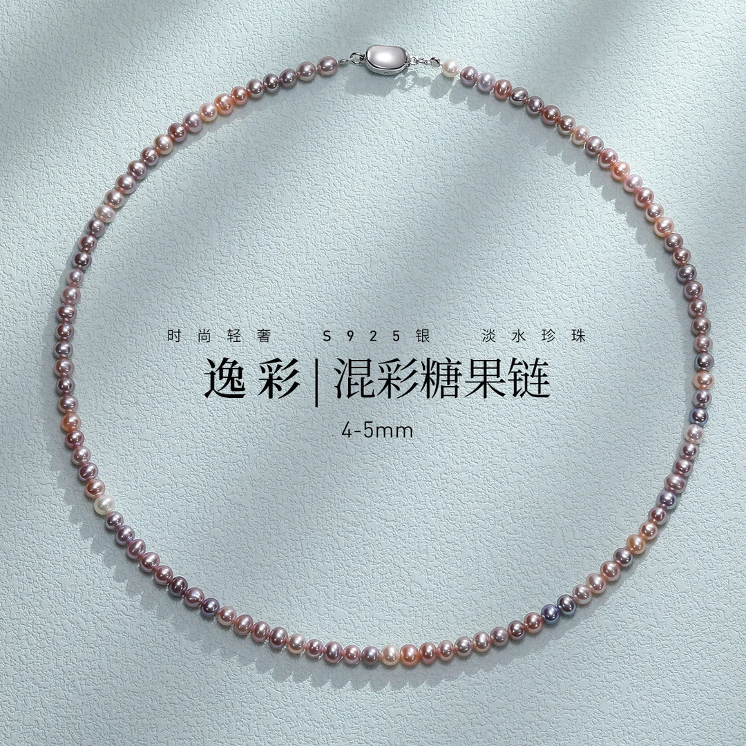 【逸彩】4-5mm淡水珍珠925银混彩糖果链项链锁骨链颈链多样性发其一