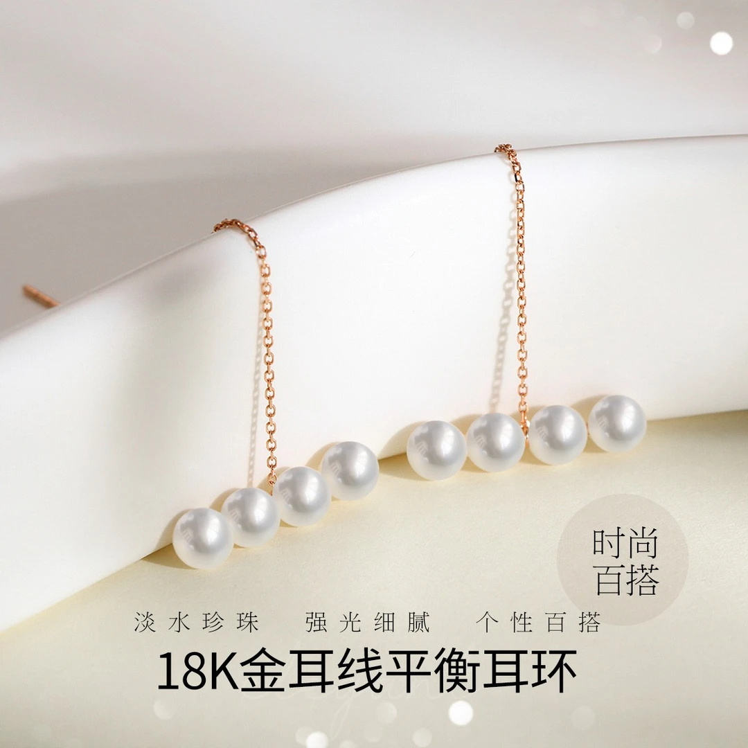 4-5mm淡水珍珠强光18K金耳线平衡耳环耳饰耳坠