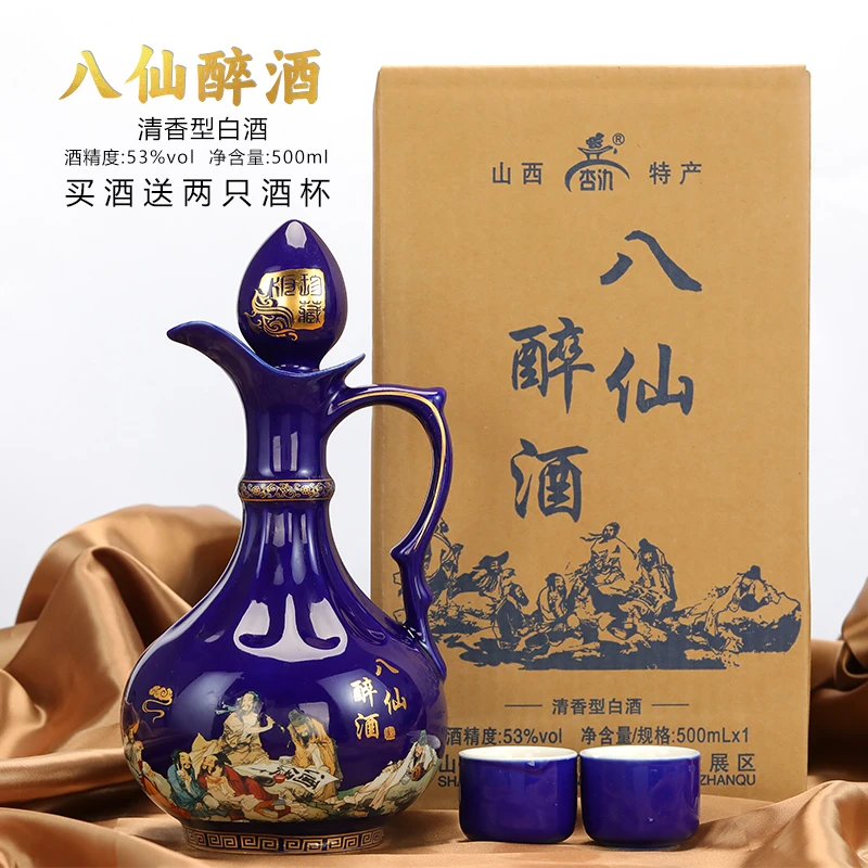 杏氿山西白酒53度500ml送2杯景德镇陶瓷53%Vol