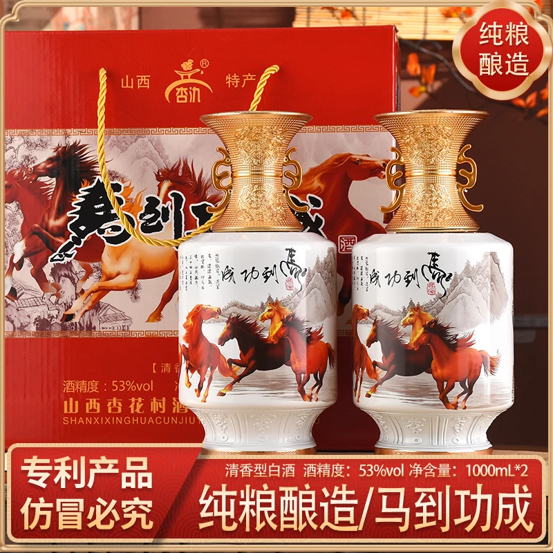 杏氿山西特产清香型白酒53度1000ml*2瓶礼盒装1000ml
