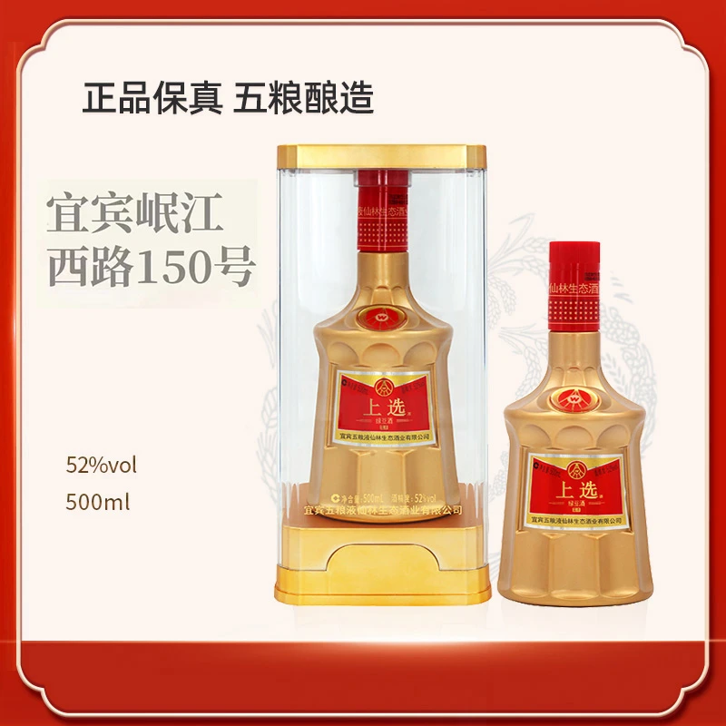 宜宾五粮液仙林生态酒业有限公司上选金装绿豆酒 52度500ml*2瓶