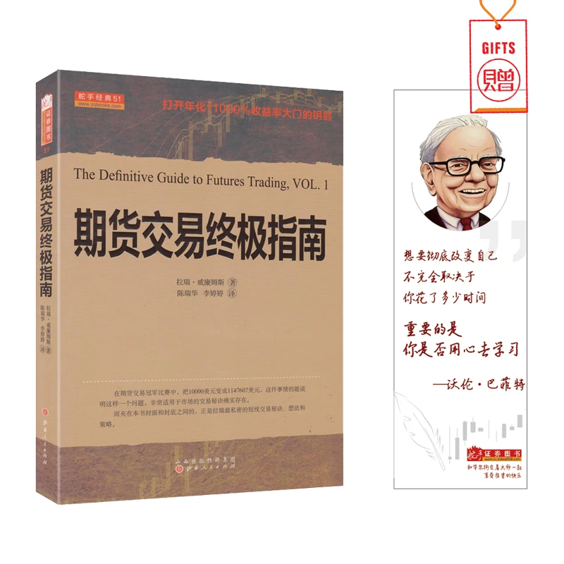 【舵手图书】期货交易终极指南 打开年化11000%收益率大门的钥匙