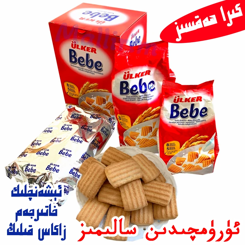 土耳其优客牌 ulker bebe 饼干进口零食 190g BABA Piranik ulkar