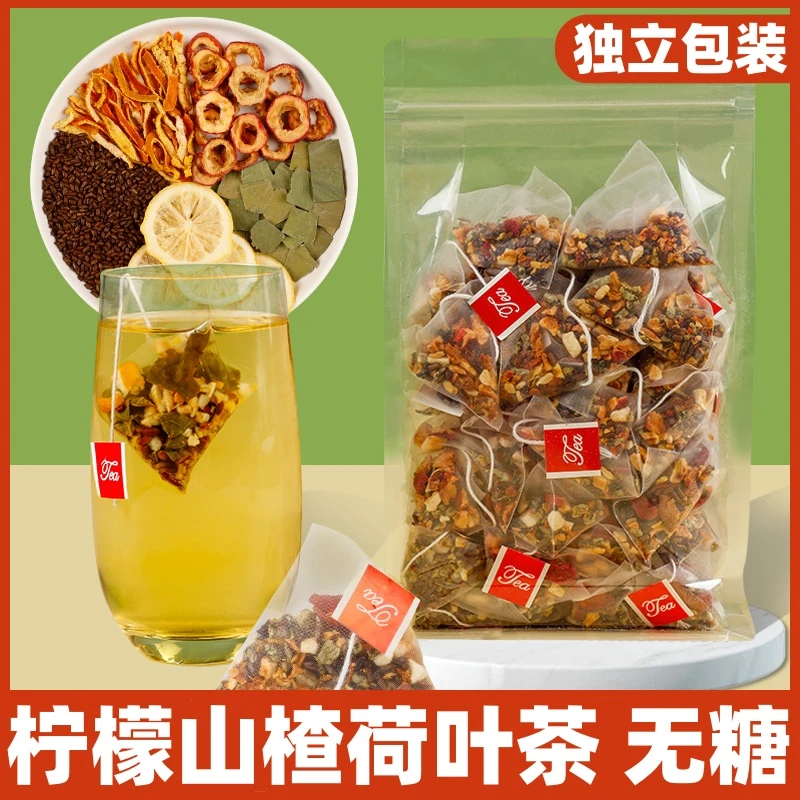 柠檬荷叶茶山楂陈皮决明子饭后油腻花草身排茶男女养生泡水三角包
