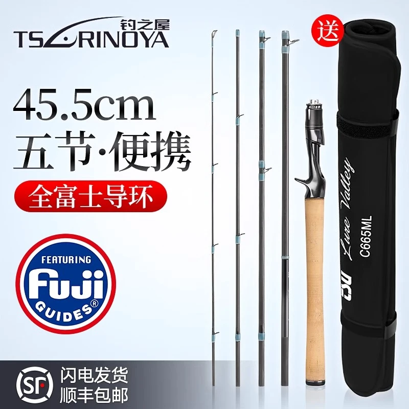 钓之屋河谷路亚竿五节旅行便携ML调泛用翘嘴鲈鱼鳜鱼多节竿远投竿