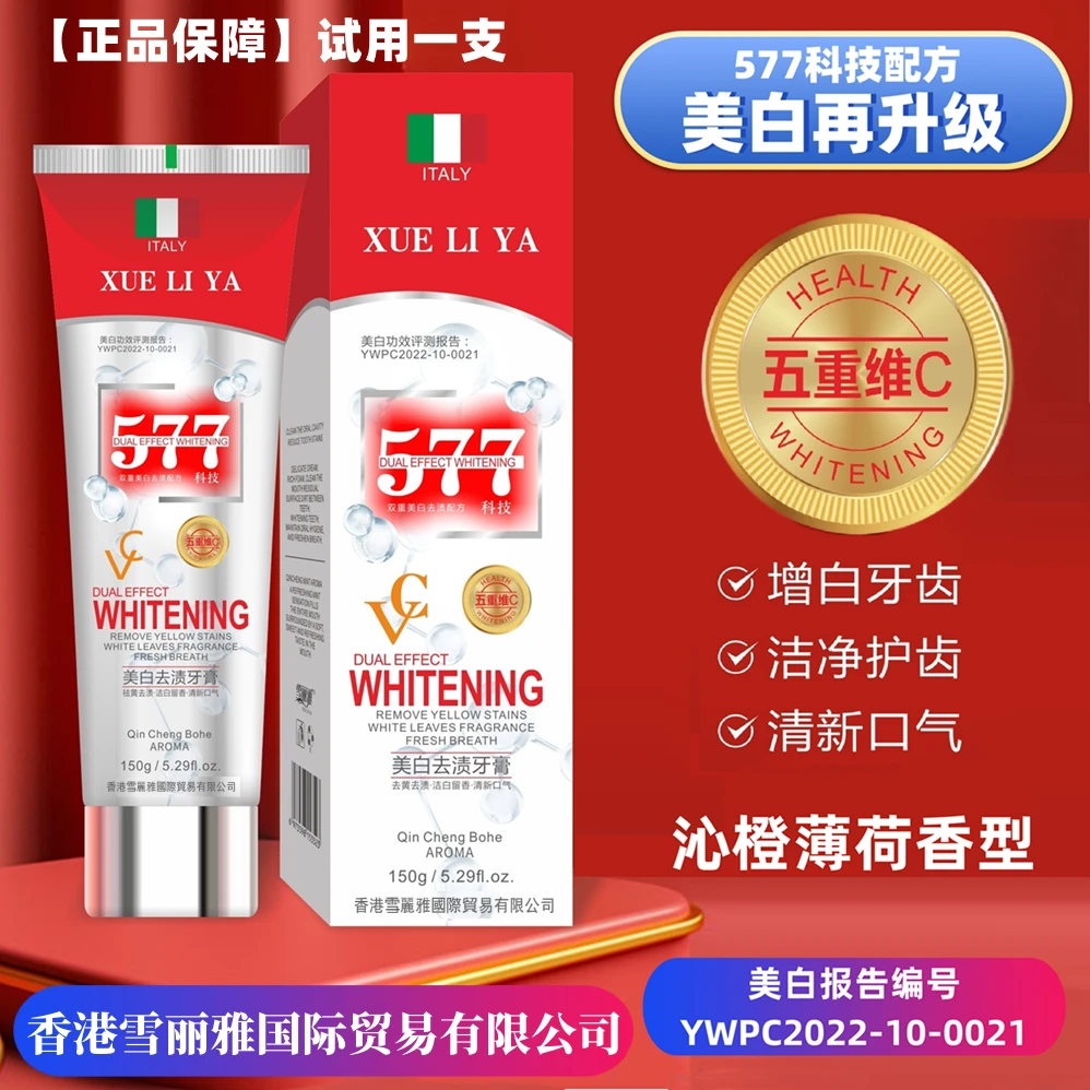 XUELIYA-五重VC-科技577美白去渍牙膏150g(拍一发三）（一支试用）T