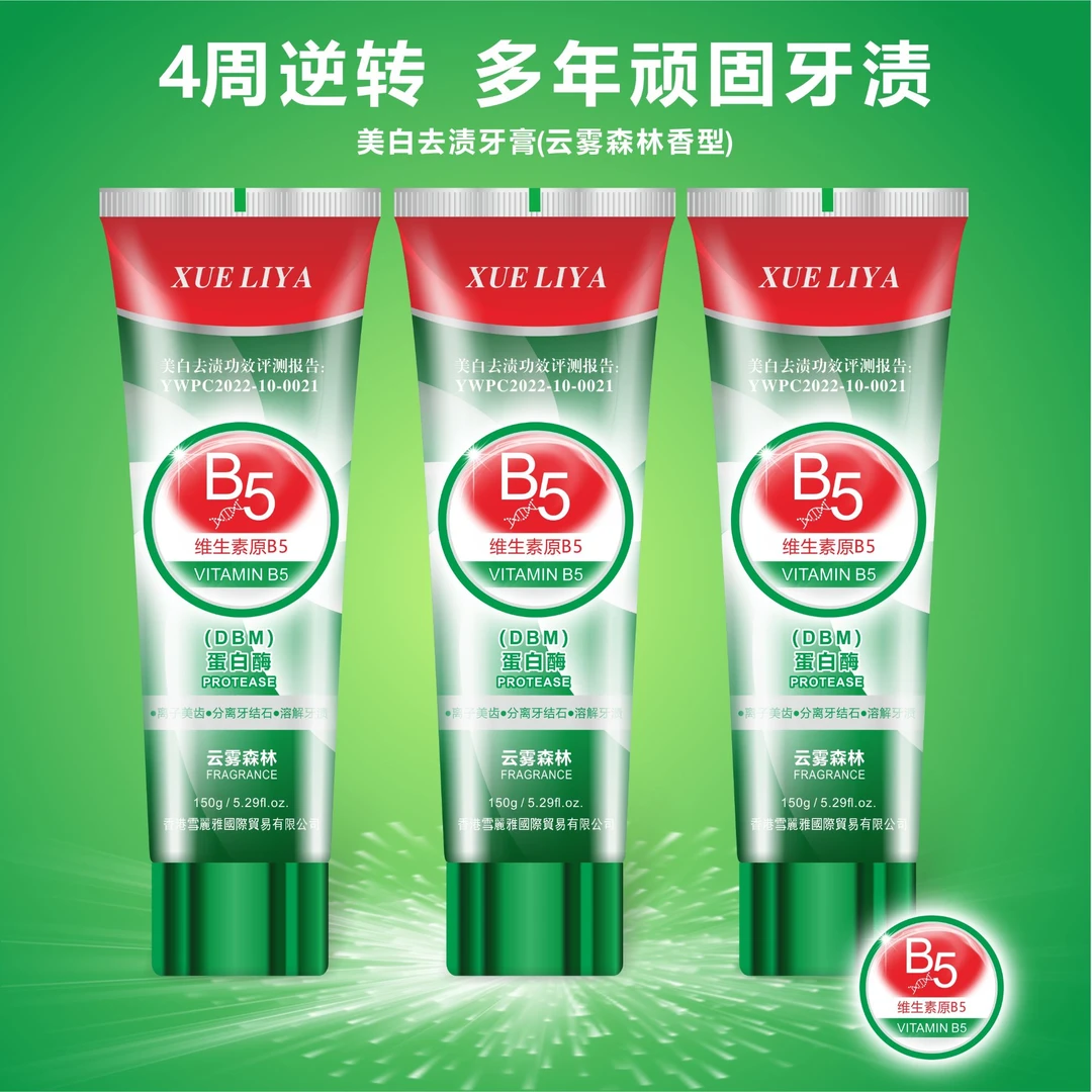 Hong-kong-Xueliya-VB5蛋白酶牙膏-美白去渍