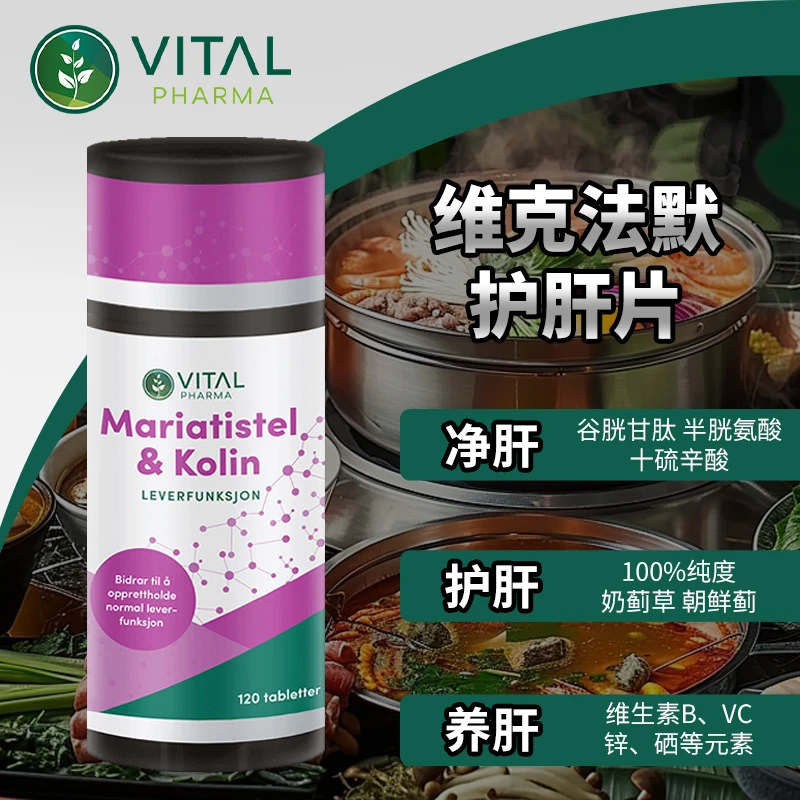Vital Pharma奶蓟草护肝片精华水飞蓟提取物提高代谢熬夜醒酒加班