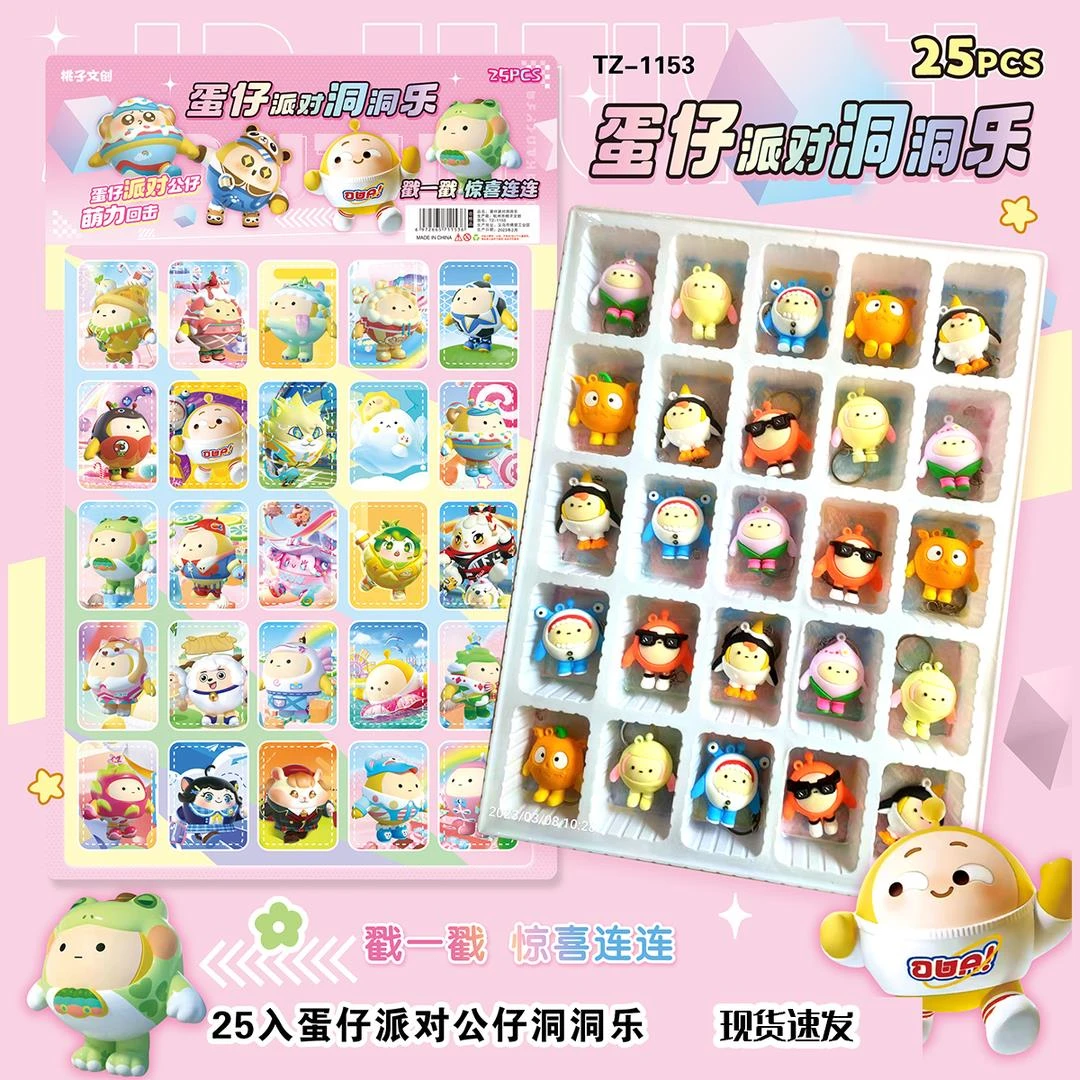 25入蛋仔派对公仔洞洞乐失心熊仔仔熊3D立体钥匙扣六一儿童小礼物