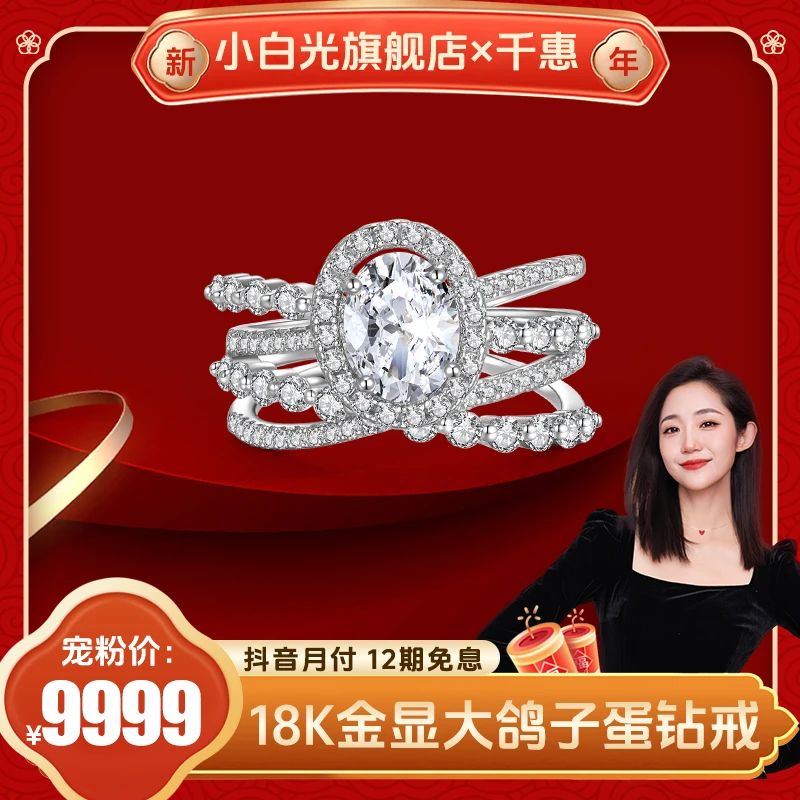 【合成/培育】小白光X千惠 【鸽子蛋】18k女戒时尚戒指钻戒