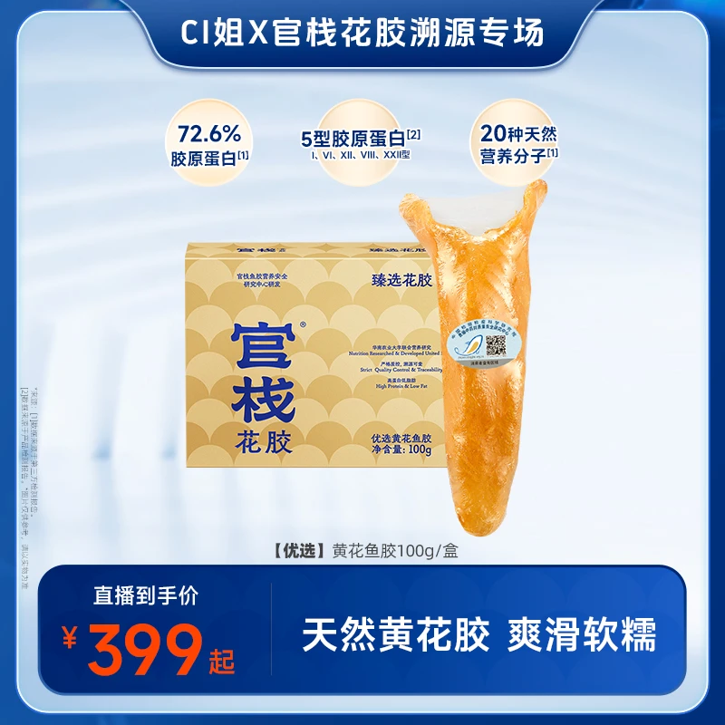 黄花鱼胶（黄花筒）100g/盒DBC