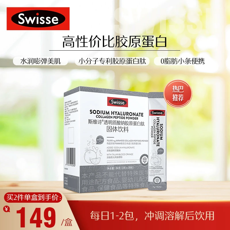 Swisse斯维诗 胶原水光粉固体饮料3g*28袋 含血橙VC玻尿酸