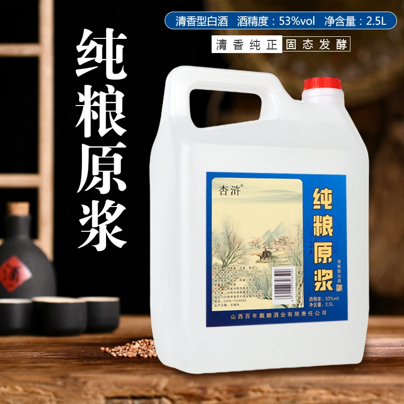 杏浒优级品质纯粮食白酒清香型杏浒牌壶装原浆酒白酒53%Vol