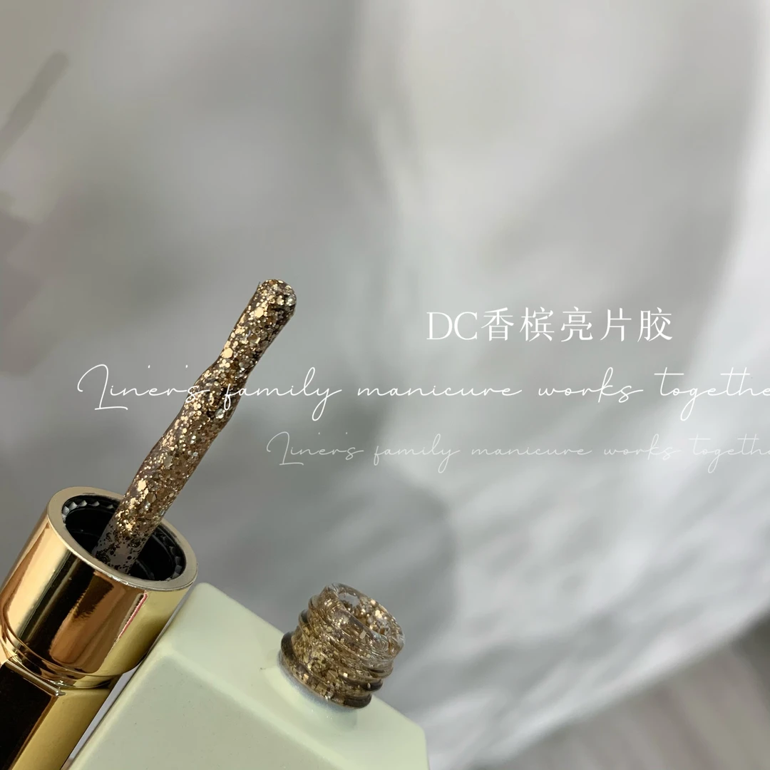 林洱DC香槟亮片胶爆闪流行色（满28元包邮偏远除外）美甲甲油胶