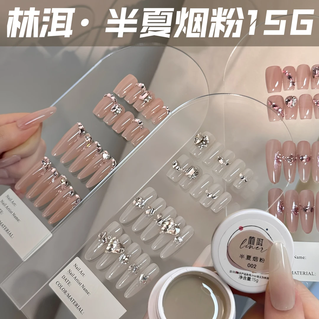林洱美甲夏日清透裸色罐装胶半夏烟粉15g大容量美甲店专用甲油胶