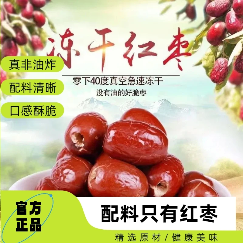 樵荷沃谷非油炸【冻干红枣】80g去核方便酥脆