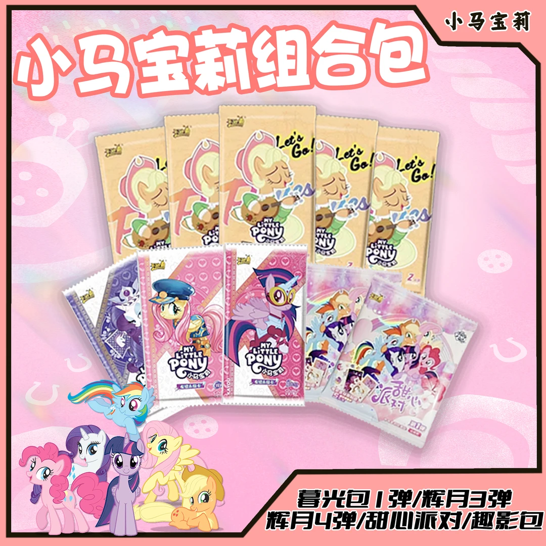 卡游拆盒【小马宝莉组合包】卡牌盲盒碧琪柔柔紫悦苹果嘉儿