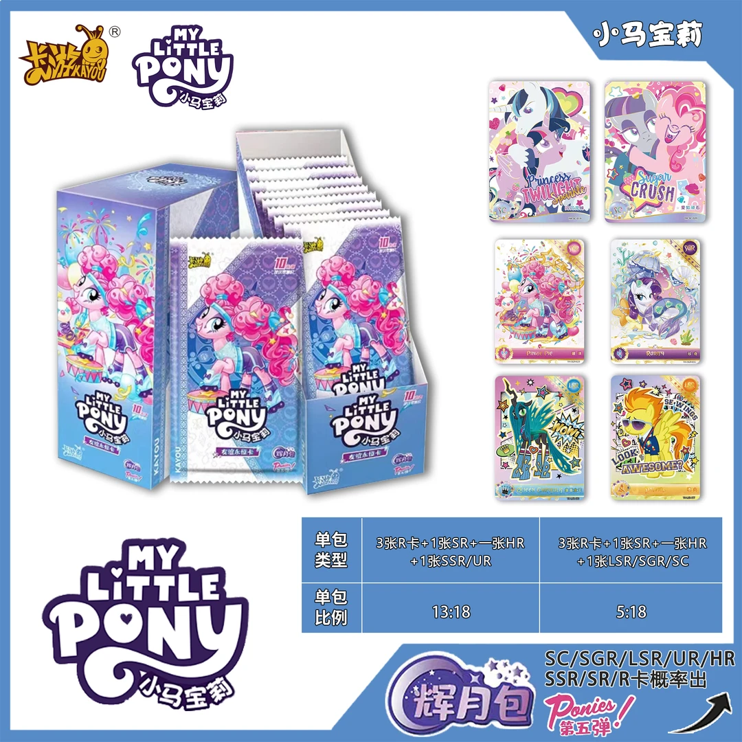 卡游卡牌驿站拆卡【强娶SC】小马宝莉-辉月第五弹小马宝莉SC女王