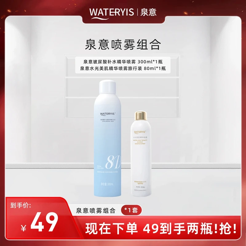 泉意玻尿酸补水精华喷雾