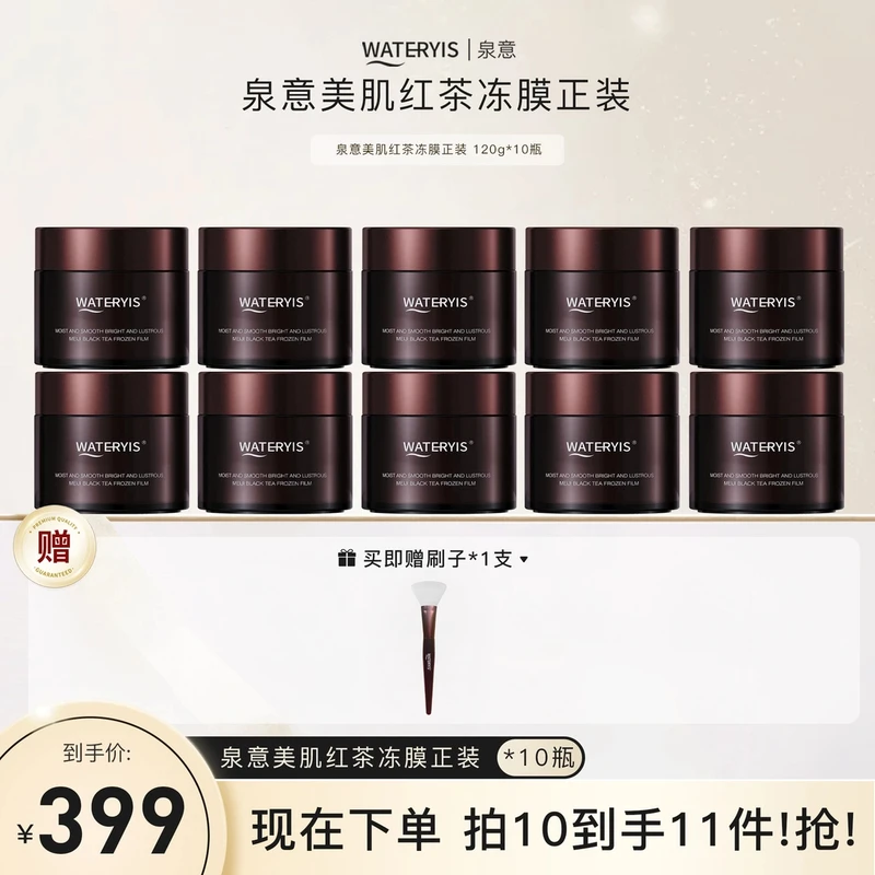 泉意WATERYIS美肌红茶冻膜10瓶装
