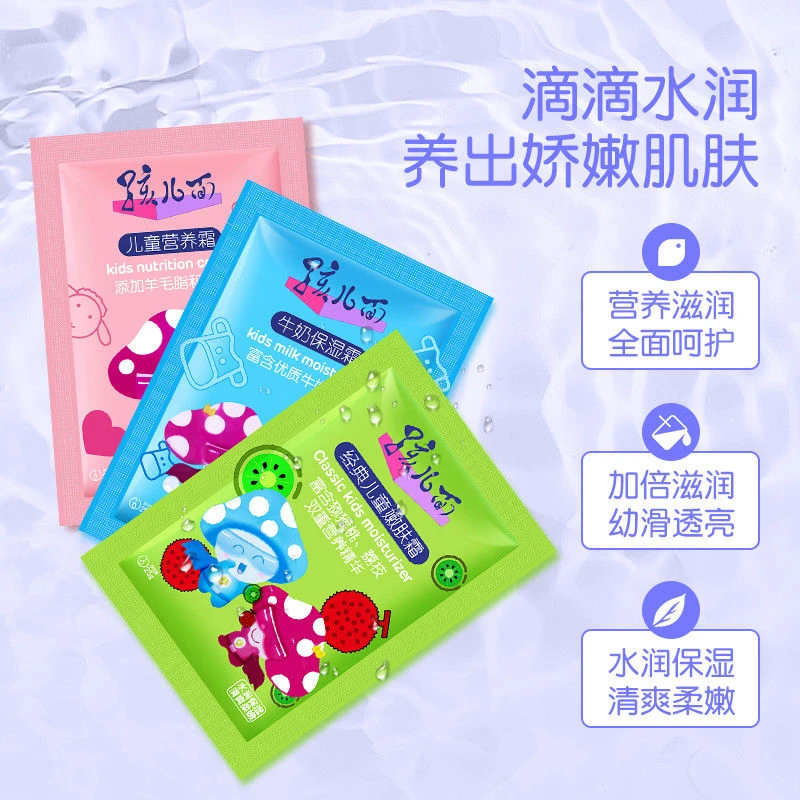 孩儿面牛奶营养霜补水保湿防皱霜儿童宝宝滋润面霜25g袋装护肤