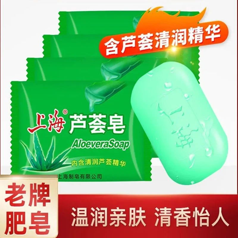 【老牌国货】上海芦荟皂85g洁面洗手香皂洗澡肥皂滋润保湿控油留香