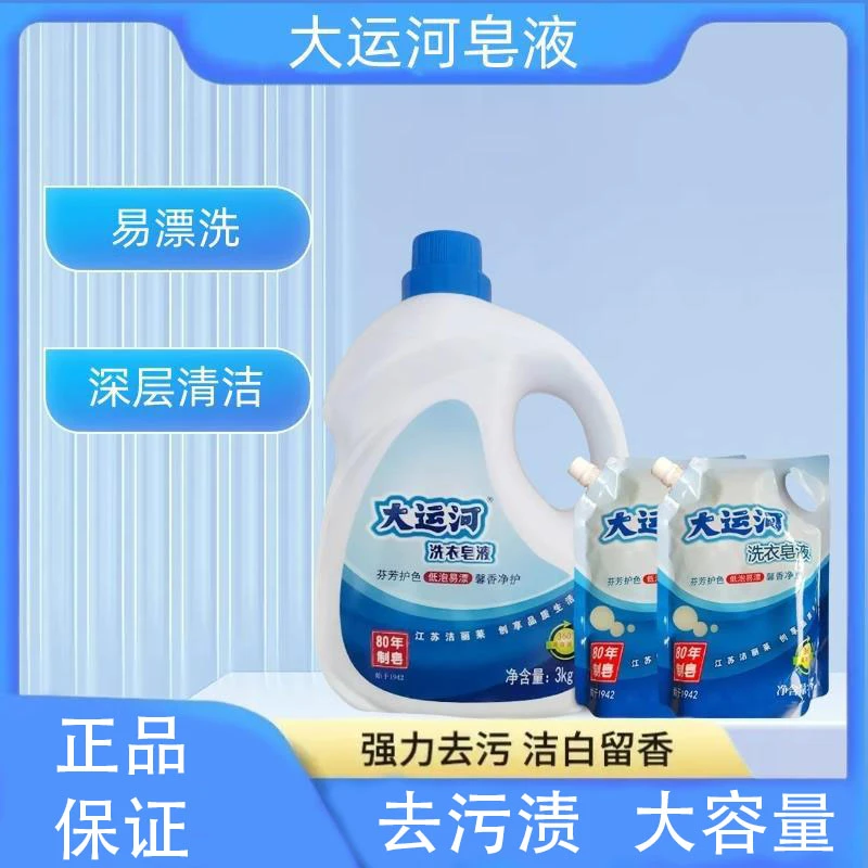 大运河洗衣皂液浓缩肥皂成分低泡易漂深层去污渍家庭装大容量