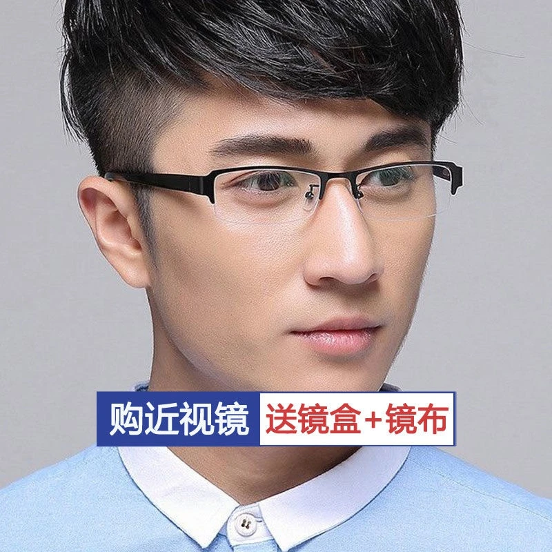 半框眼镜男款近视半框商务钛合金防蓝光护目平光镜男士眼镜