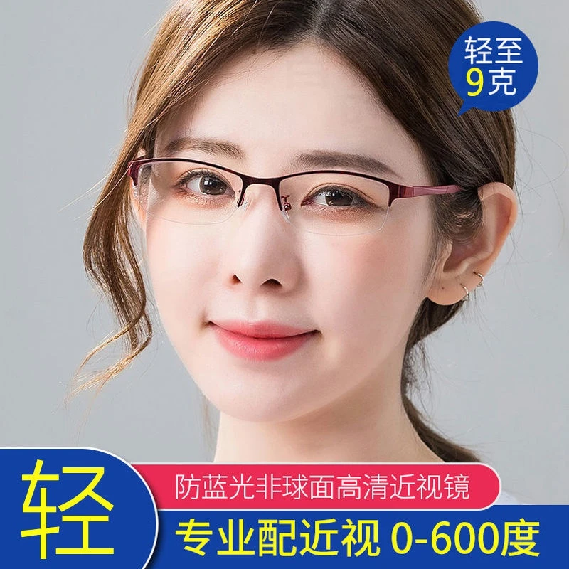 半框金属近视眼镜女0-600度平光眼镜防蓝光电脑镜潮