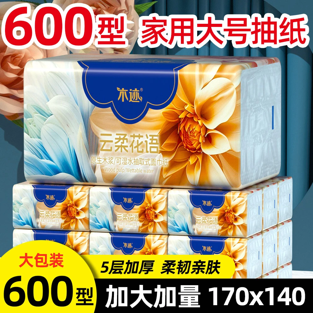 木迹家用面巾纸加厚耐用抽取式家庭原生木浆抽纸加量加抽20大包