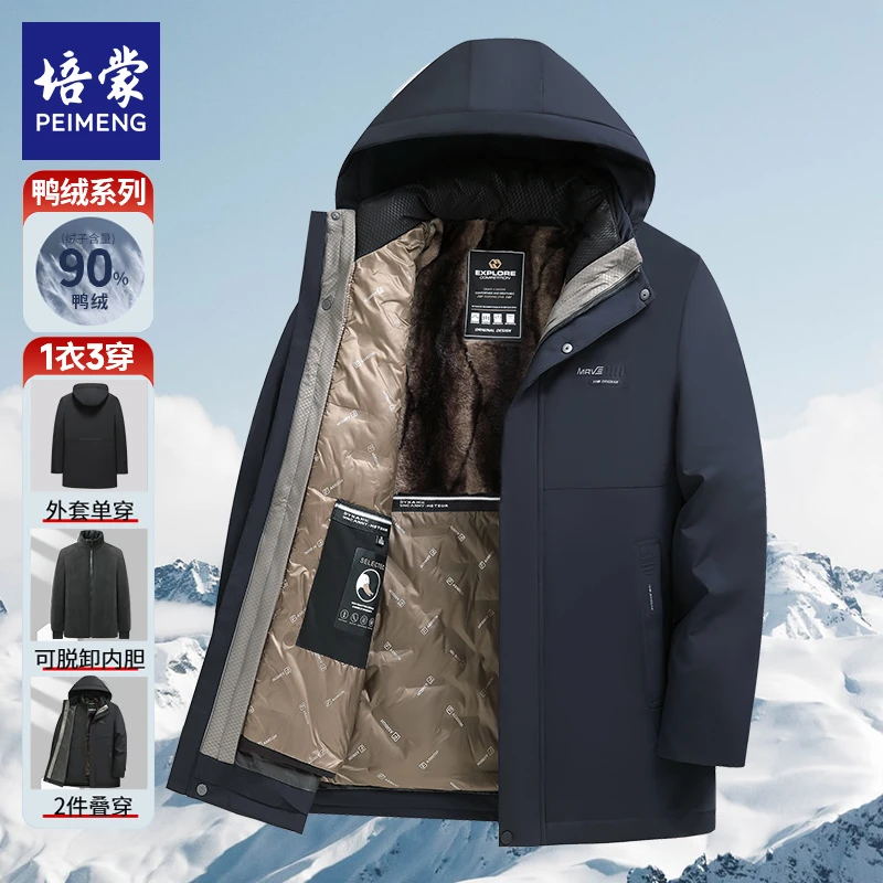 培蒙秋冬男士新款中青年爸爸内胆一衣三穿保暖羽绒服男款冬季外套