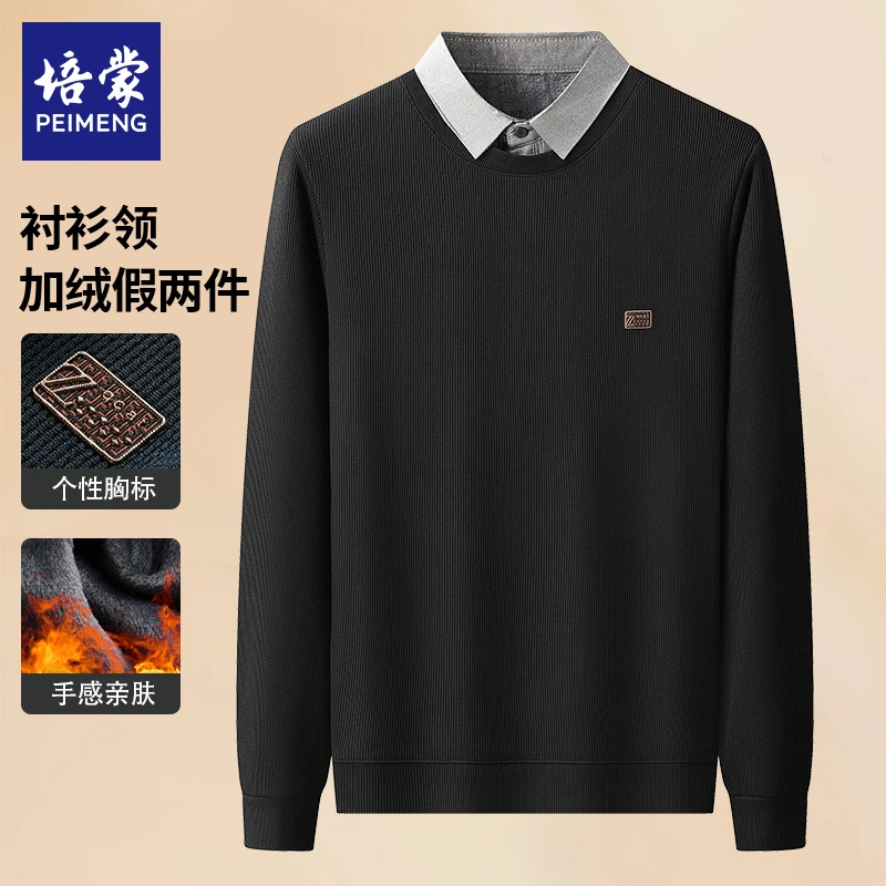 培蒙 假两件长袖保暖毛衣针织衫中青年休闲加绒百搭PM0380657