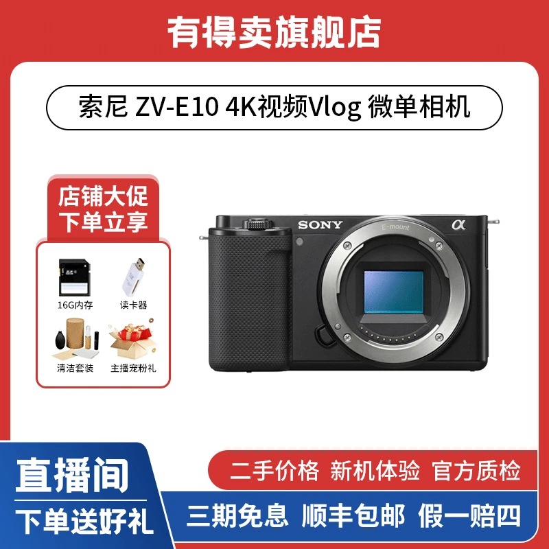 99新 Sony/索尼 ZV-E10  专业便携复古 高清 4K视频Vlog 微单相机