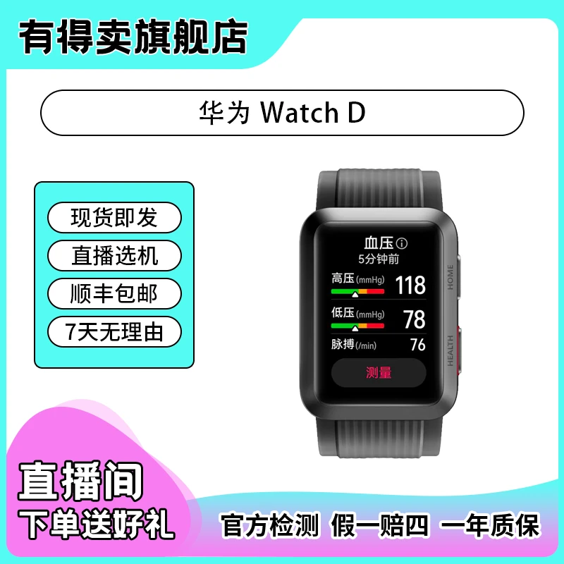95新 Huawei/华为 智能手表 Watch D运动智能手表 长续航