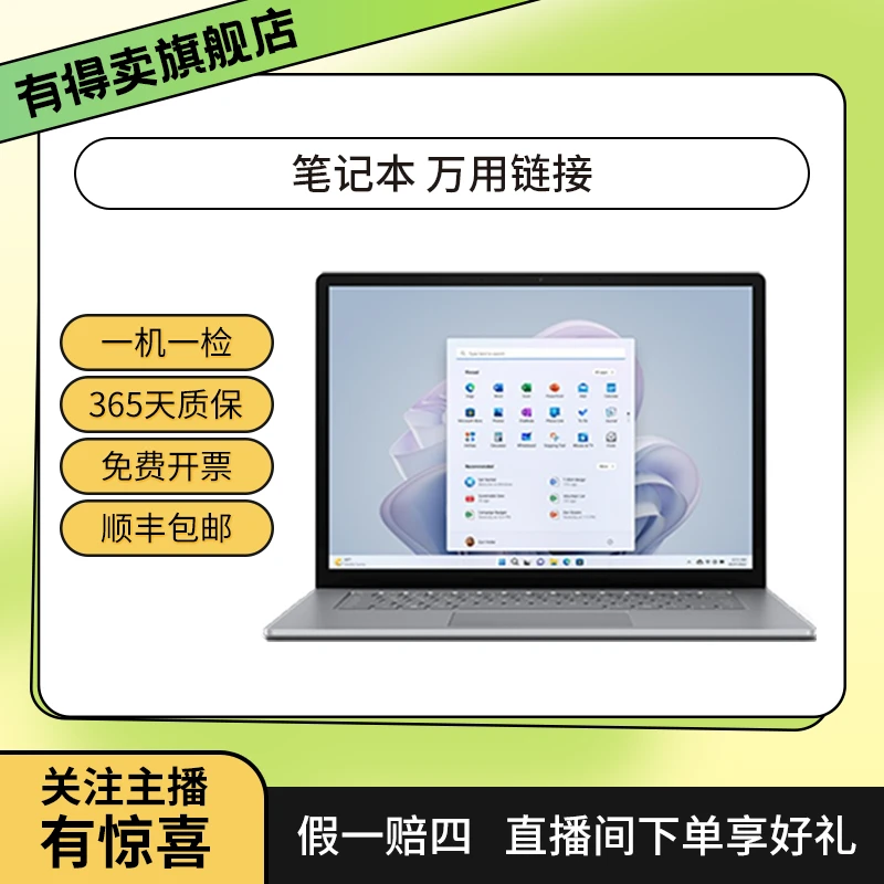90新 游戏本 商务本 笔记本万用链接