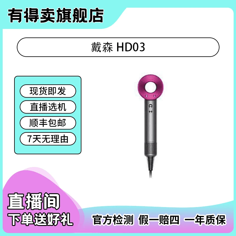 99新 dyson/戴森 官翻Supersonic吹风机HD03 平衡设计恒温护发