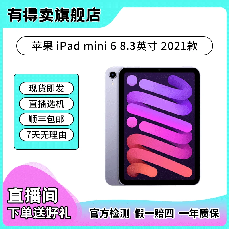 99新 Apple/苹果 iPad mini 6 8.3英寸 A15芯片 2021款 平板电脑