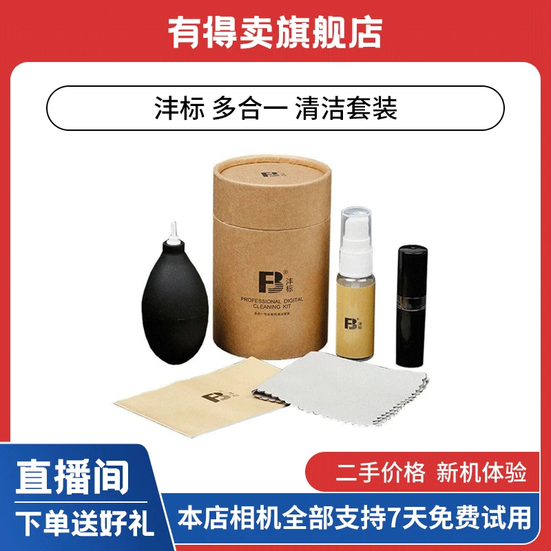 全新未使用  沣标 多合一 清洁套装 相机单反镜头清洁 清清