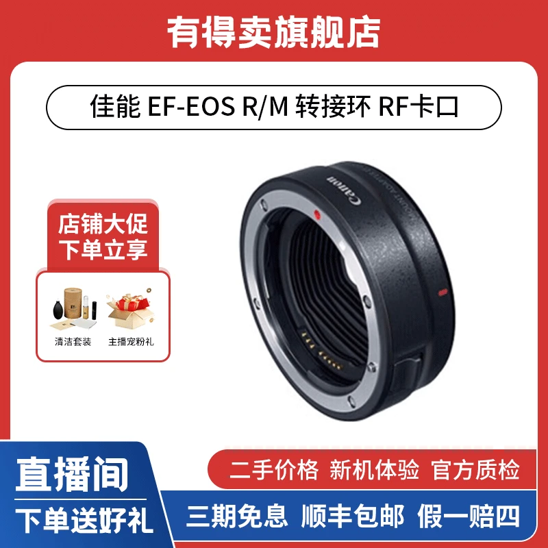 99新 Canon/佳能 EF-EOS R/M 镜头转接环 RF卡口 适配器