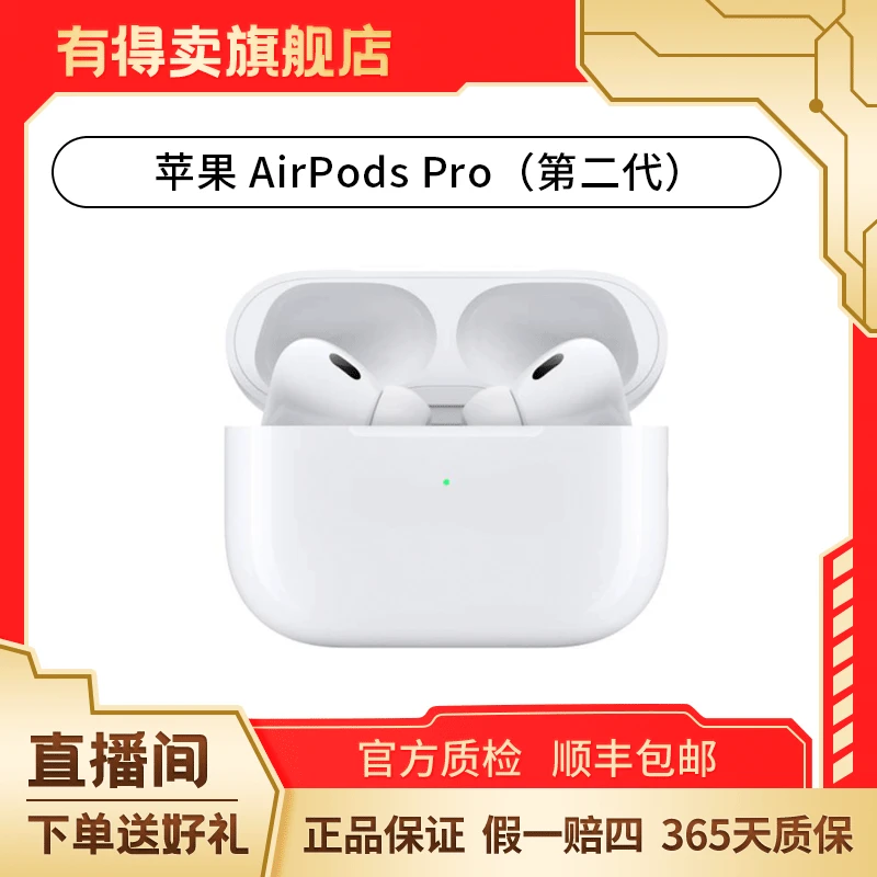 90新 Apple/苹果 AirPods Pro (第二代) 主动降 噪无线蓝牙耳机