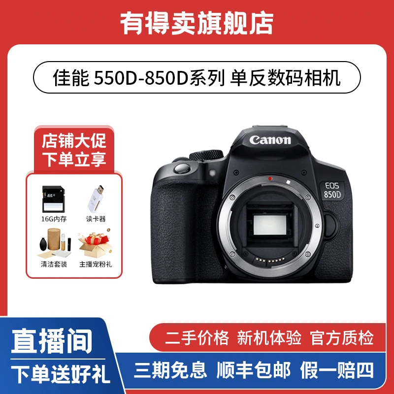 99新 Canon/佳能 550/600/700/750/800/850D系列 单反数码相机