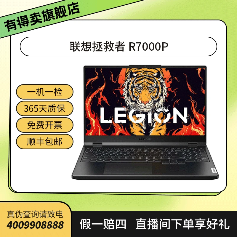95新 联想拯救者 R7000P 15.6寸高刷 高色域 高端吃鸡游戏笔记本