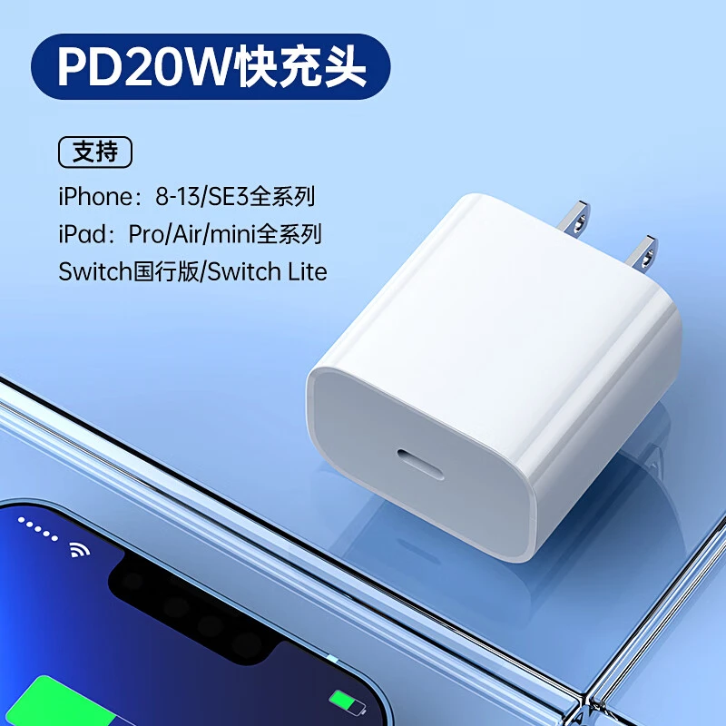 戴集适用苹果20W原装充电头iphone14充电器13快充PD插头12/11/pro
