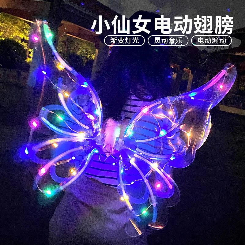 儿童发光蝴蝶翅膀玩具女孩会动的精灵羽翼背饰电动夜光女童仙女棒