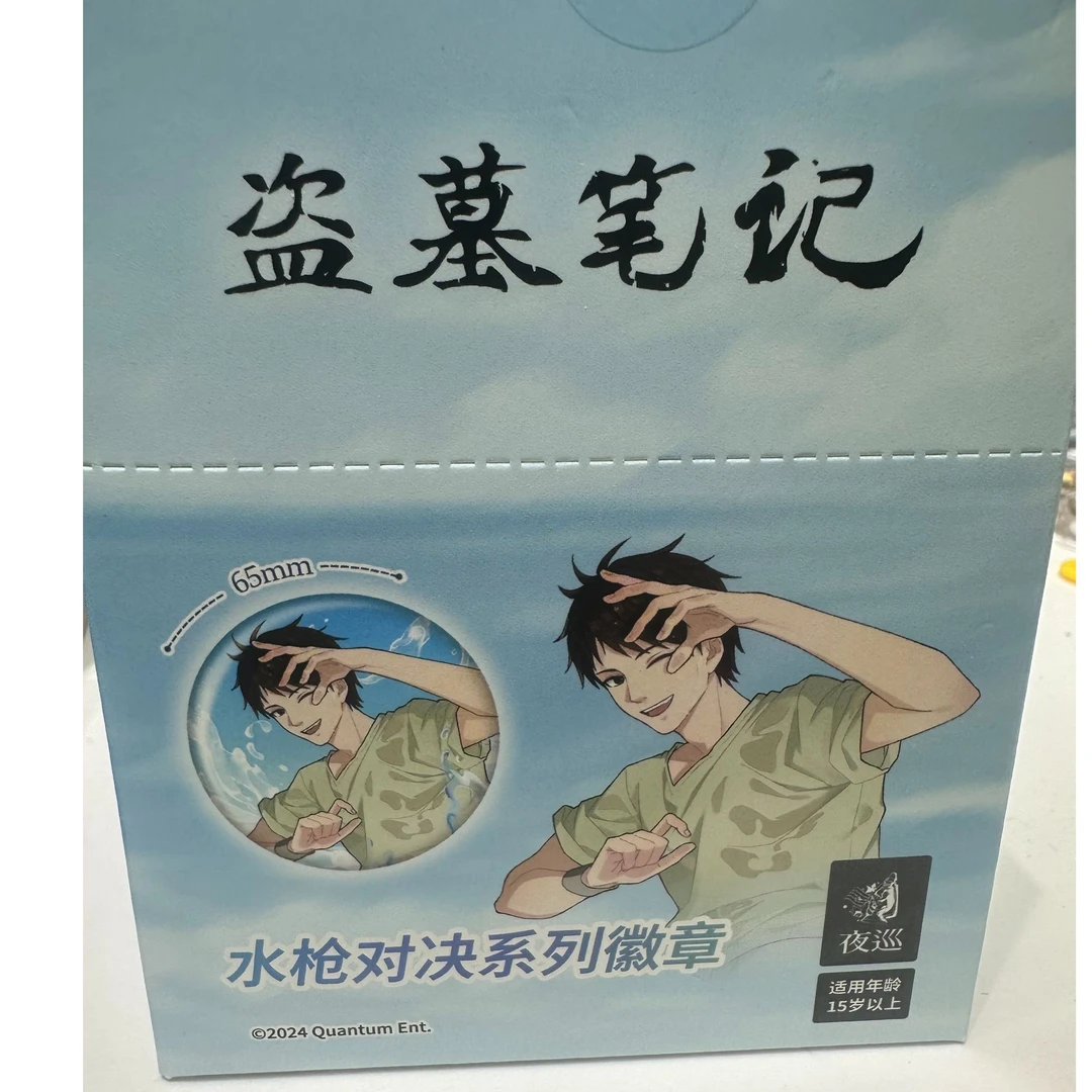 正版盗墓笔记水枪对决系列徽章解雨臣盲盒